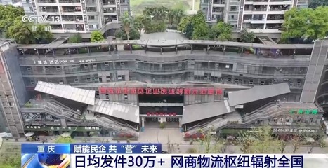 從6萬平閑置房到550多家企業入駐 探索重慶電商新業態的“超車密碼”